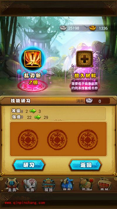 仙剑奇侠传怎么提升技能？qq仙剑奇侠传技能研习攻略