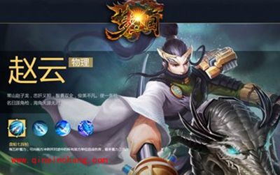 梦三国手游赵云怎么出装加点