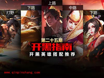 王者荣耀开黑英雄推荐 助你快速上分