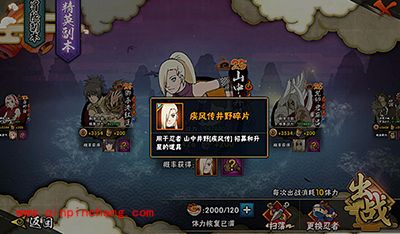 火影忍者疾风传忍者碎片获取途径之精英副本解读