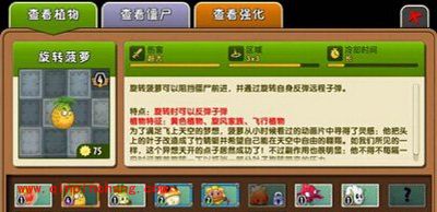 植物大战僵尸2旋转菠萝解析