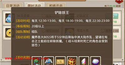 问道手游铲除妖王怎么玩?妖王刷新地点及掉落大全