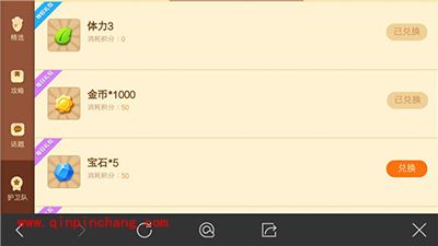 保卫萝卜3阿波护卫队积分玩法解读