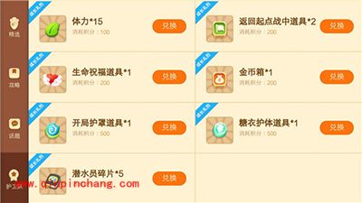 保卫萝卜3阿波护卫队积分玩法解读