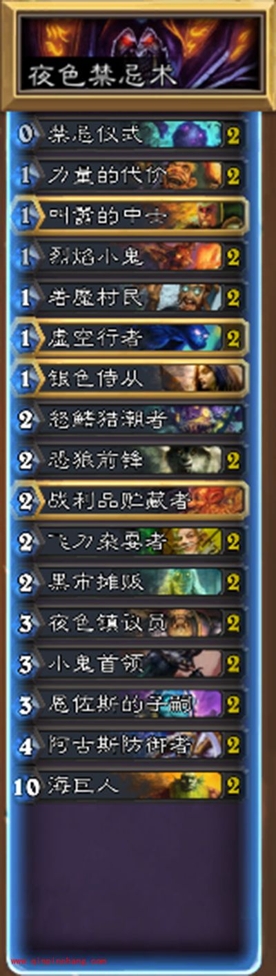 炉石传说上分宠儿 夜色禁忌术