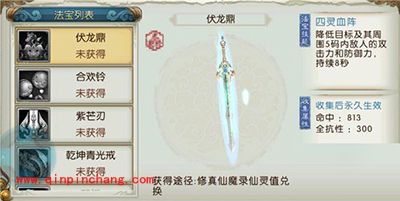 诛仙手游伏龙鼎怎么获取？伏龙鼎属性技能攻略