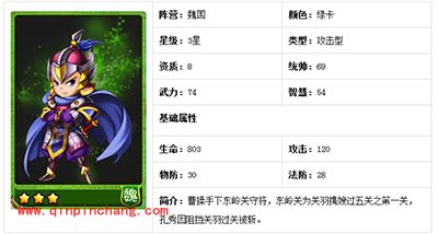 放开那三国孔秀属性技能解析