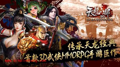 《天龙八部3D》门派解析之大理及逍遥