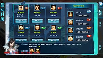 剑侠情缘手游都有哪些活动？活动时间表一览