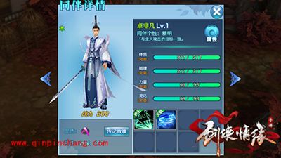 剑侠情缘手游A级伙伴卓非凡技能属性解析