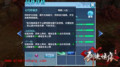 剑侠情缘手游A级伙伴卓非凡技能属性解析