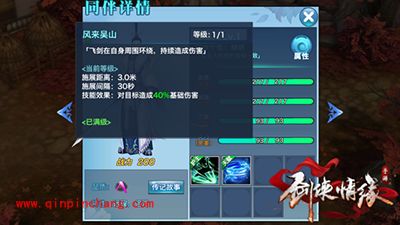 剑侠情缘手游A级伙伴卓非凡技能属性解析