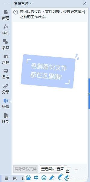 WPS_WPS怎么备份