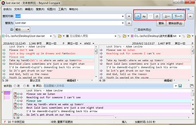 Beyond Compare文本合并进行内容替换方法
