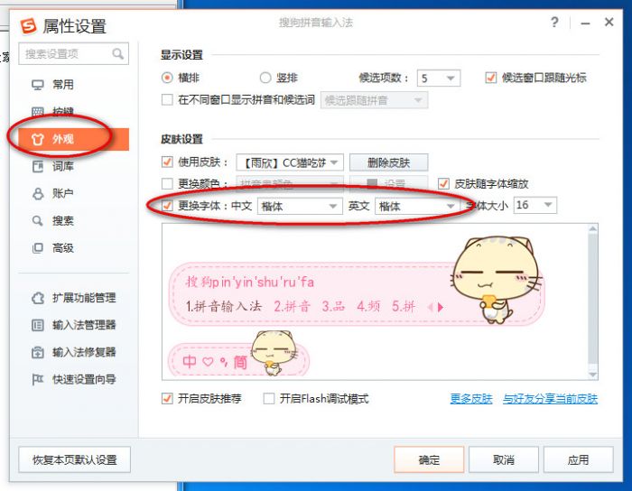 搜狗输入法更改字体该如何操作?搜狗输入法字体更换的方法