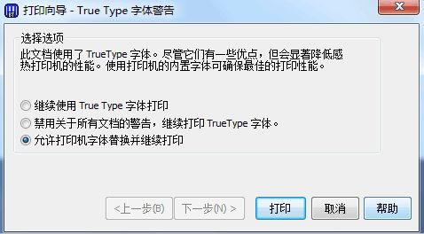 bartender软件无法打印_bartender无法打印显示True Type字体警告解决方法