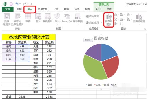 excel2016表格怎么制作双环饼图?excel表格制作带百分比双环饼图方法