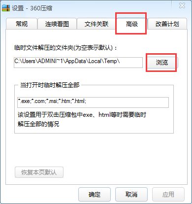360压缩正式版默认解压缩的临时文件夹位置是哪里?
