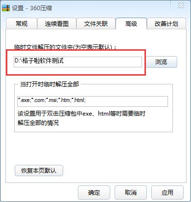 360压缩正式版默认解压缩的临时文件夹位置是哪里?