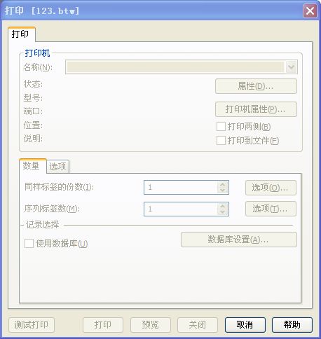 Bartender2016打印设置预览不了怎么回事?Bartender打印设置窗口预览不了解决方法