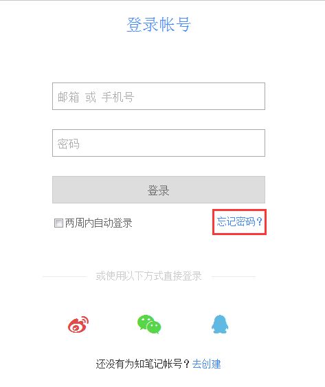 为知笔记电脑版忘记密码怎么办?为知笔记密码防忘技巧介绍