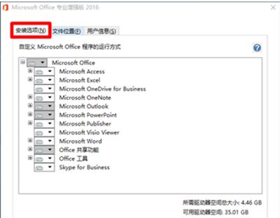 office2016_office2016 专业版激活工具使用教程