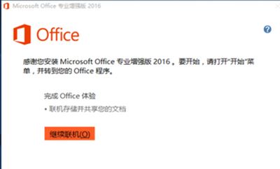 office2016_office2016 专业版激活工具使用教程