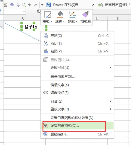 excel2016表格斜线_excel2016抢鲜版表格斜线和文字怎么画