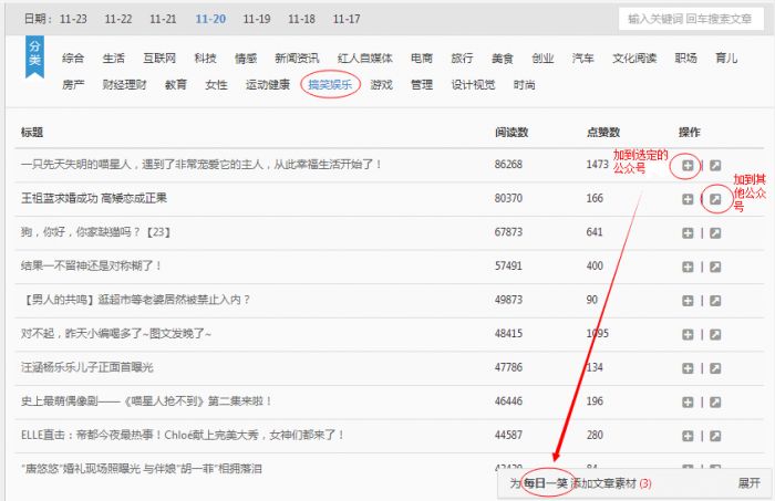 微小宝公众号怎么找火爆的素材_微小宝为工公众平台添加文章排行榜素材的方法