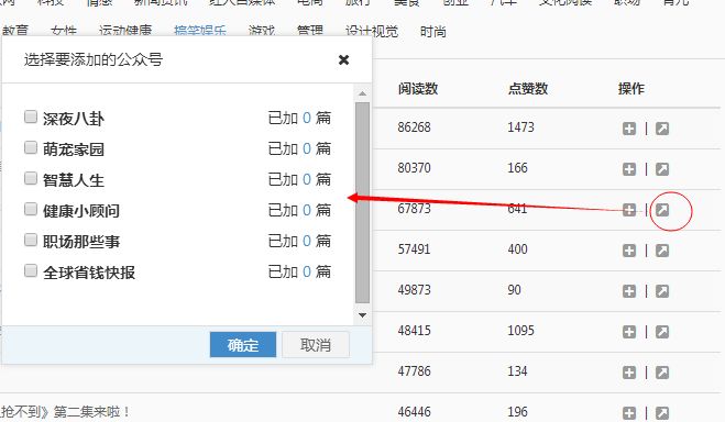 微小宝公众号怎么找火爆的素材_微小宝为工公众平台添加文章排行榜素材的方法