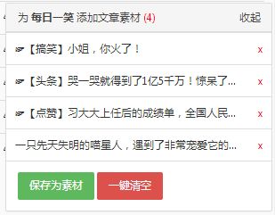 微小宝公众号怎么找火爆的素材_微小宝为工公众平台添加文章排行榜素材的方法