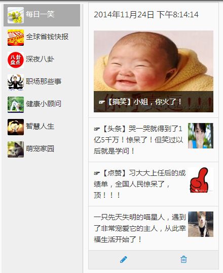 微小宝公众号怎么找火爆的素材_微小宝为工公众平台添加文章排行榜素材的方法