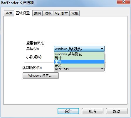 BarTender2016标尺度量单位怎么设置?BarTender2016更改标尺默认单位方法
