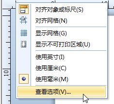 BarTender2016标尺度量单位怎么设置?BarTender2016更改标尺默认单位方法