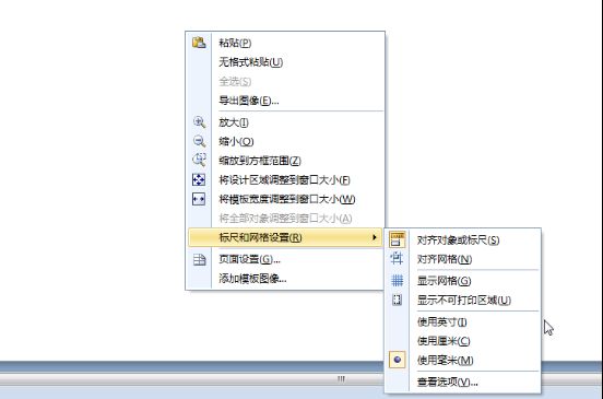 BarTender2016标尺度量单位怎么设置?BarTender2016更改标尺默认单位方法