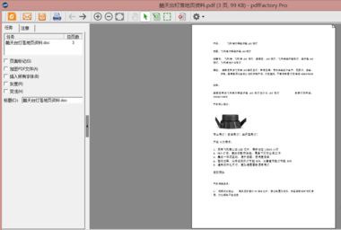 pdffactory pro怎么免费注册破解?pdffactory pro获取注册码使用方法