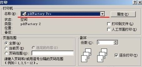 pdffactory pro怎么免费注册破解?pdffactory pro获取注册码使用方法