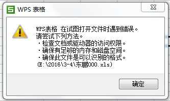 wps_wps表格无法打开xls文件怎么办?wps表格打开xls文件错误解决方法