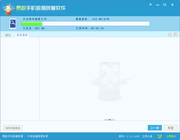 易数手机数据恢复软件如何恢复安卓手机误删除的照片的图文教程