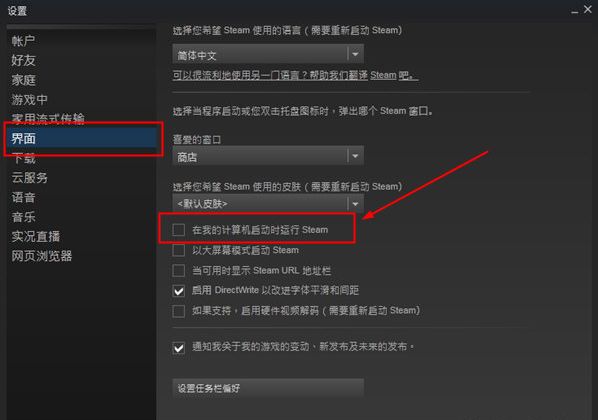 steam开机启动选项怎么关闭_steam设置开机不启动的方法