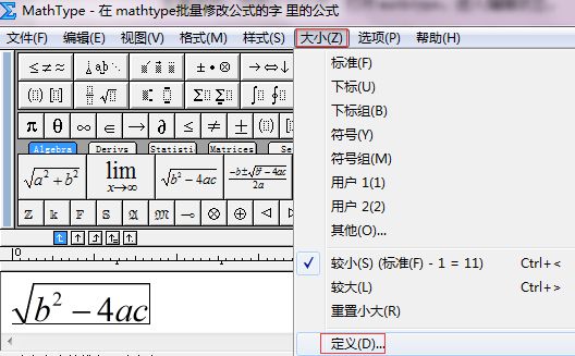 mathtype字体大小设置_mathtype利用参数文件设置字体大小方法