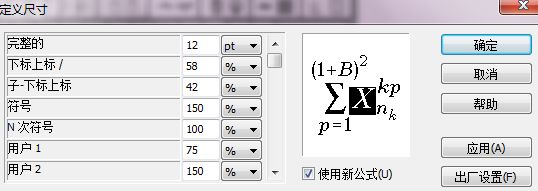 mathtype字体大小设置_mathtype利用参数文件设置字体大小方法