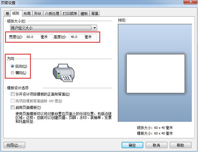 bartender软件打印不全_bartender2016打印不全怎么旋转页面
