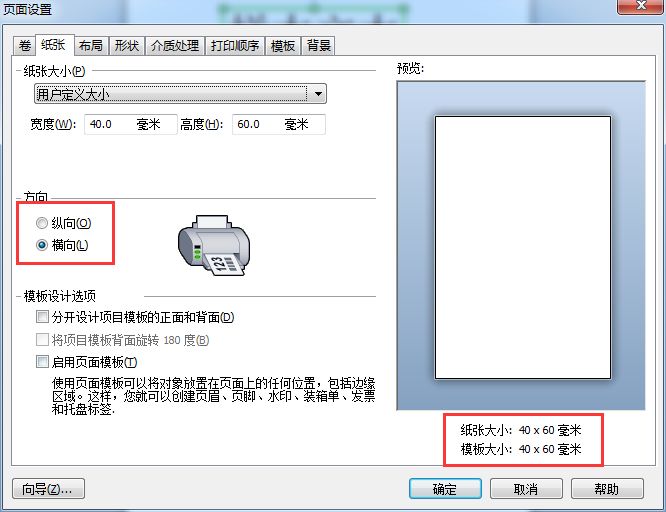 bartender软件打印不全_bartender2016打印不全怎么旋转页面