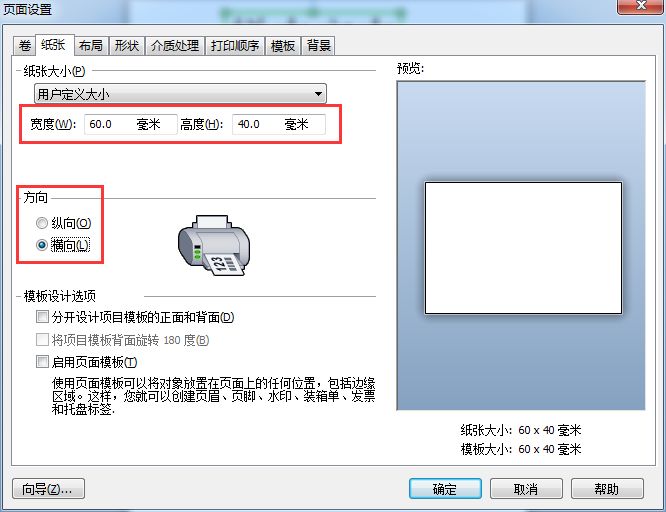 bartender软件打印不全_bartender2016打印不全怎么旋转页面