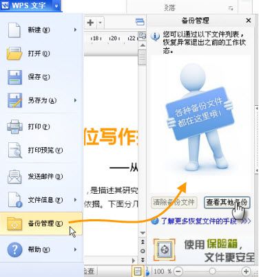 wps2016文档丢失找不到了怎么办?wps2016文档丢失找回方法