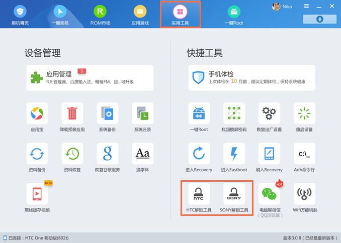 刷机精灵刷机失败怎么办_刷机精灵错误号10426/10101/1009/10419等解决方法大全