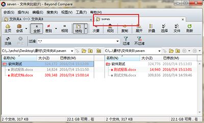 Beyond Compare在新视图中比较子文件教程