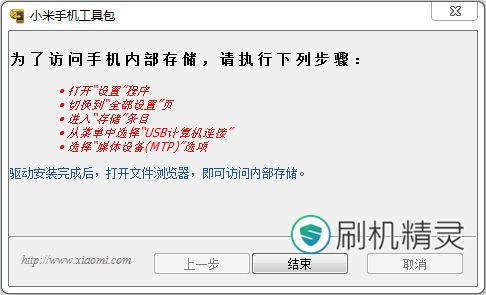 小米5手机刷机失败是怎么回事?小米5手机刷机失败恢复救砖步骤
