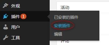 WordPress插件安装方法有几种_WordPress安装插件和主题的三种使用方法